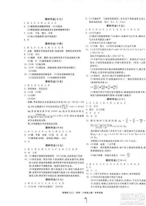 2019全品学练考作业手册八年级科学上册浙教版答案 2019全品学练考作业手册八年级科学上册浙教版答案
