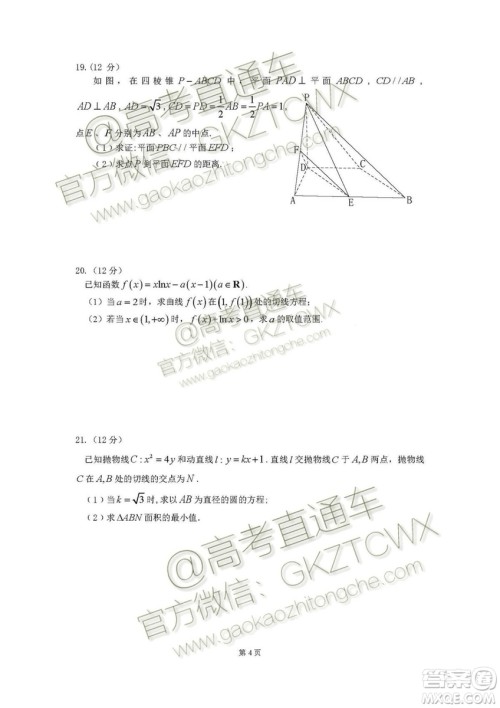 2020届广东增城高三上调研测试一文理数试题及答案