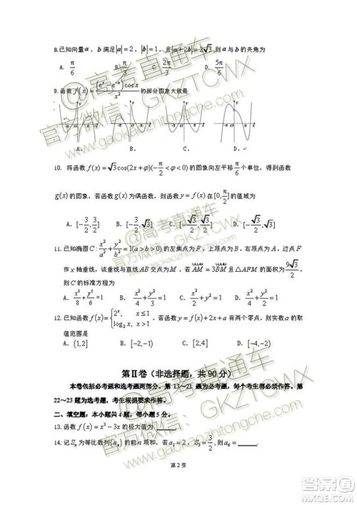 2020届广东增城高三上调研测试一文理数试题及答案