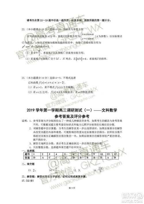 2020届广东增城高三上调研测试一文理数试题及答案