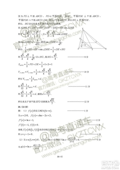 2020届广东增城高三上调研测试一文理数试题及答案