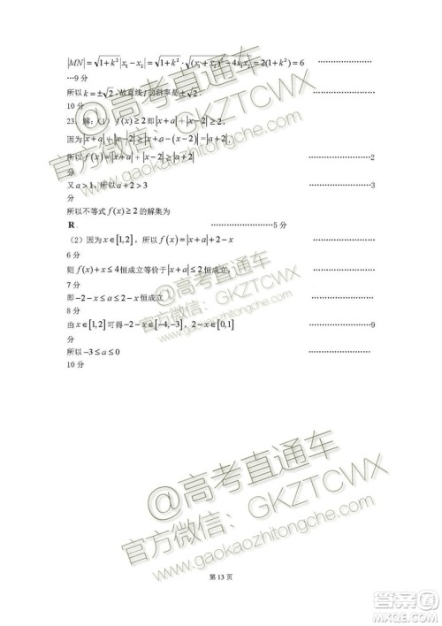 2020届广东增城高三上调研测试一文理数试题及答案