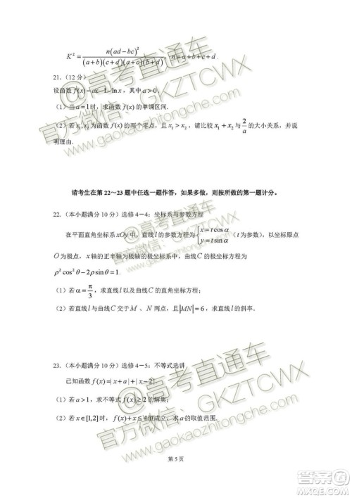 2020届广东增城高三上调研测试一文理数试题及答案