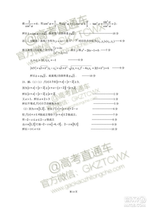 2020届广东增城高三上调研测试一文理数试题及答案