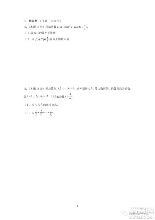 北京理工附中2020届高三数学9月开学回归练习试卷答案