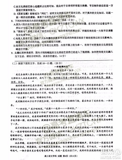 2020届浙江名校协作体高三年级语文试题及答案