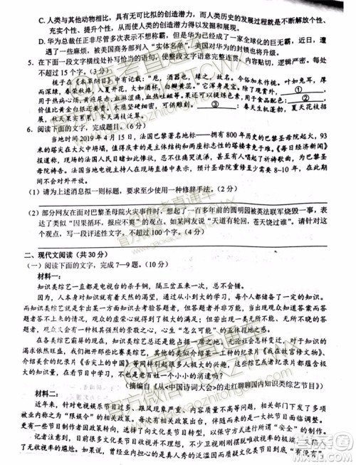 2020届浙江名校协作体高三年级语文试题及答案 2020届浙江名校协作体高三年级语文试题及答案