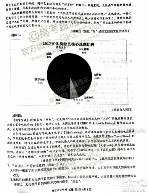 2020届浙江名校协作体高三年级语文试题及答案 2020届浙江名校协作体高三年级语文试题及答案