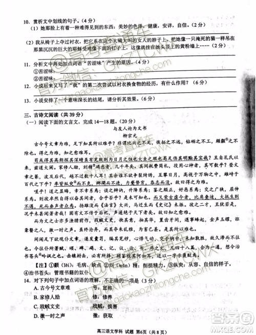 2020届浙江名校协作体高三年级语文试题及答案 2020届浙江名校协作体高三年级语文试题及答案
