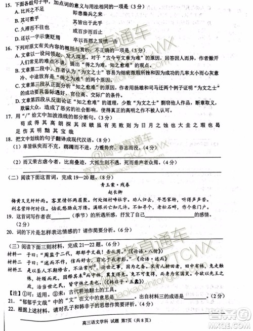 2020届浙江名校协作体高三年级语文试题及答案 2020届浙江名校协作体高三年级语文试题及答案