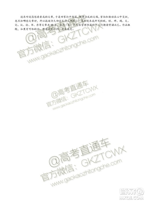 2020届浙江名校协作体高三年级语文试题及答案 2020届浙江名校协作体高三年级语文试题及答案