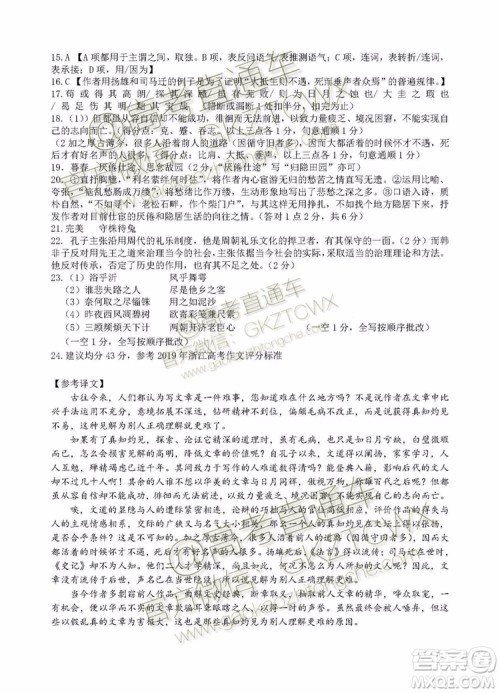 2020届浙江名校协作体高三年级语文试题及答案 2020届浙江名校协作体高三年级语文试题及答案