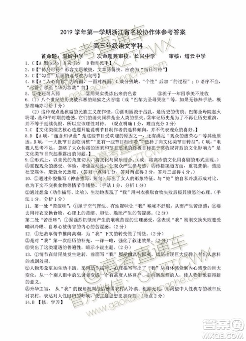 2020届浙江名校协作体高三年级语文试题及答案 2020届浙江名校协作体高三年级语文试题及答案