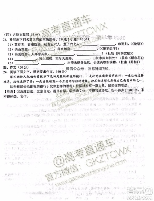 2020届浙江名校协作体高三年级语文试题及答案 2020届浙江名校协作体高三年级语文试题及答案