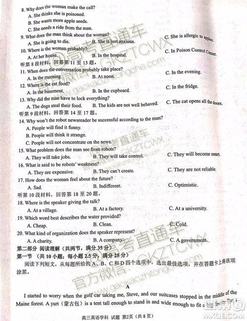 2020届浙江名校协作体高三年级英语试题及答案 2020届浙江名校协作体高三年级英语试题及答案