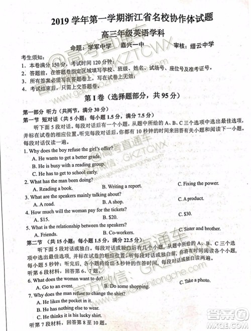 2020届浙江名校协作体高三年级英语试题及答案 2020届浙江名校协作体高三年级英语试题及答案