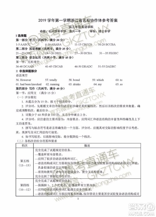 2020届浙江名校协作体高三年级英语试题及答案 2020届浙江名校协作体高三年级英语试题及答案