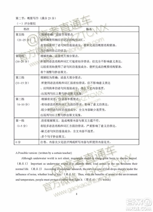 2020届浙江名校协作体高三年级英语试题及答案 2020届浙江名校协作体高三年级英语试题及答案