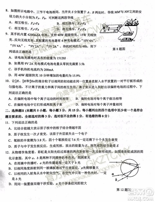2020届浙江名校协作体高三年级物理化学试题及答案