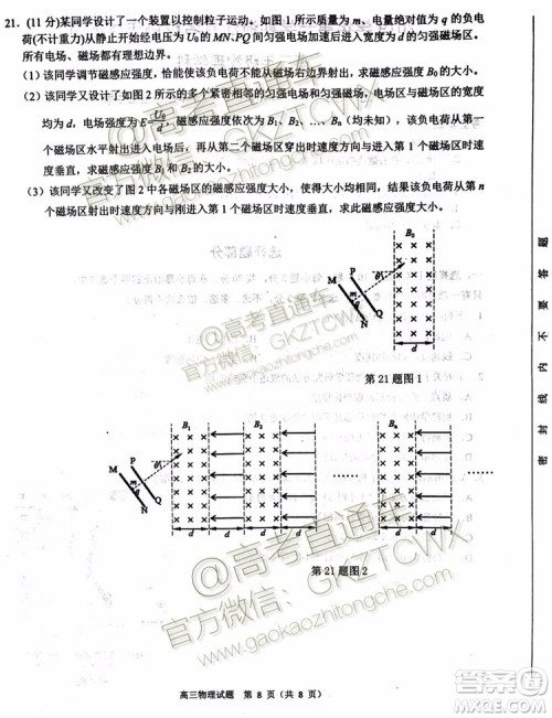 2020届浙江名校协作体高三年级物理化学试题及答案 2020届浙江名校协作体高三年级物理化学试题及答案