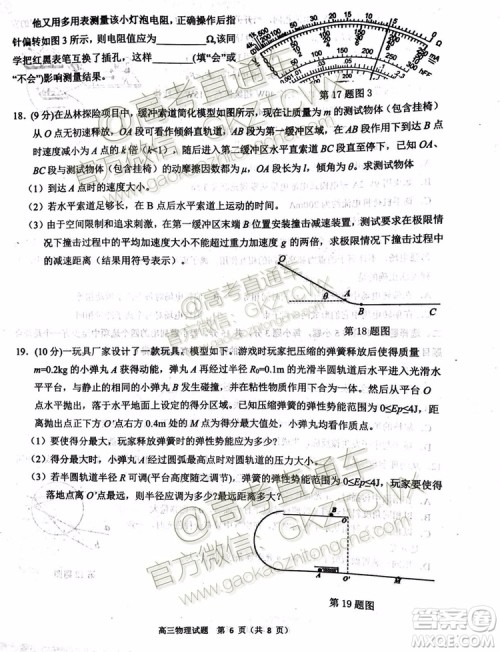 2020届浙江名校协作体高三年级物理化学试题及答案