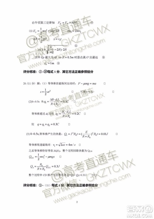 2020届浙江名校协作体高三年级物理化学试题及答案