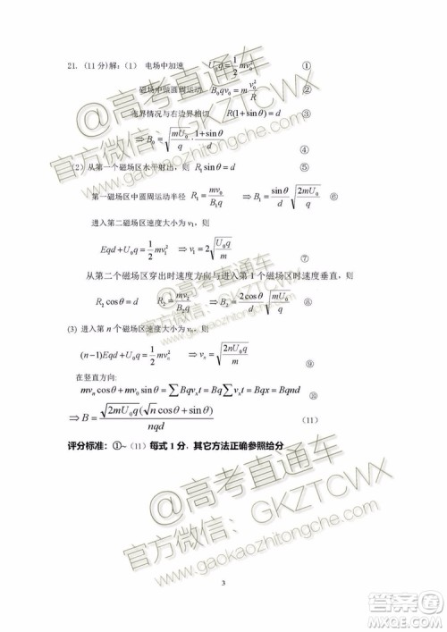 2020届浙江名校协作体高三年级物理化学试题及答案