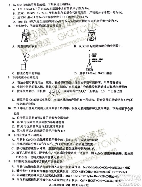 2020届浙江名校协作体高三年级物理化学试题及答案