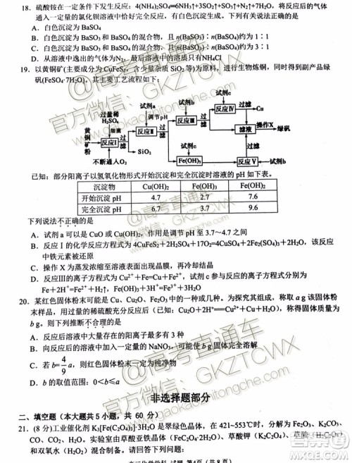 2020届浙江名校协作体高三年级物理化学试题及答案