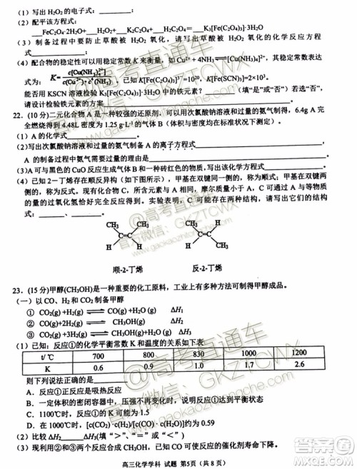 2020届浙江名校协作体高三年级物理化学试题及答案