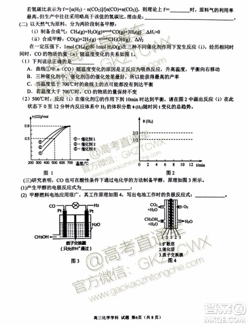 2020届浙江名校协作体高三年级物理化学试题及答案