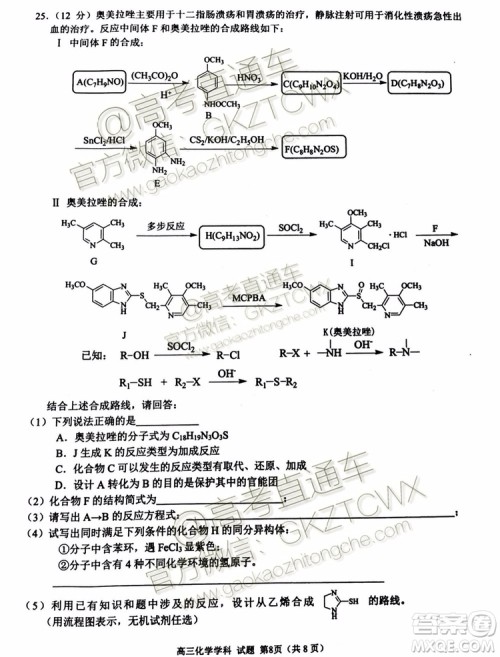 2020届浙江名校协作体高三年级物理化学试题及答案