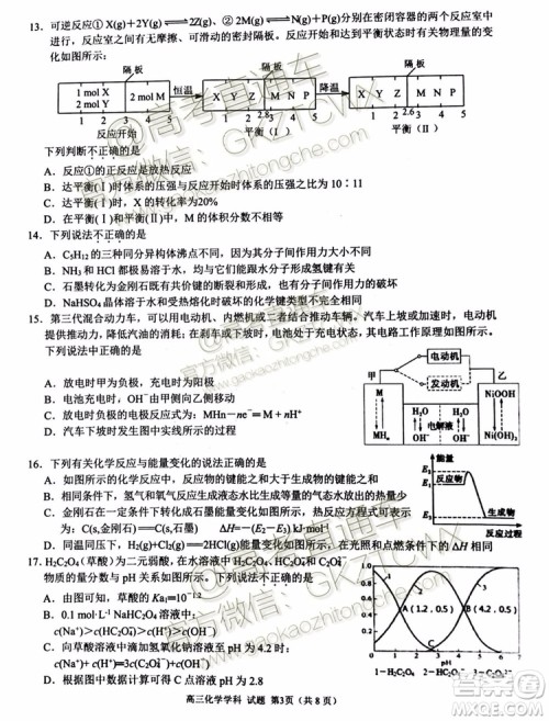 2020届浙江名校协作体高三年级物理化学试题及答案