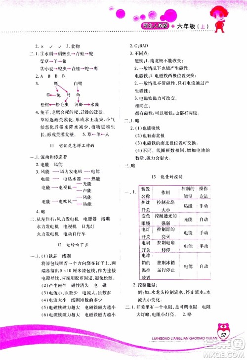 2019年新课标两导两练高效学案科学六年级上册河北人民版参考答案 2019年新课标两导两练高效学案科学六年级上册河北人民版参考答案