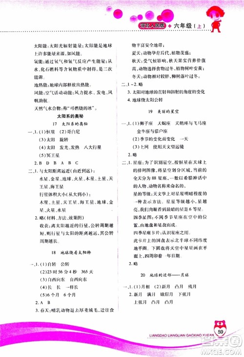 2019年新课标两导两练高效学案科学六年级上册河北人民版参考答案