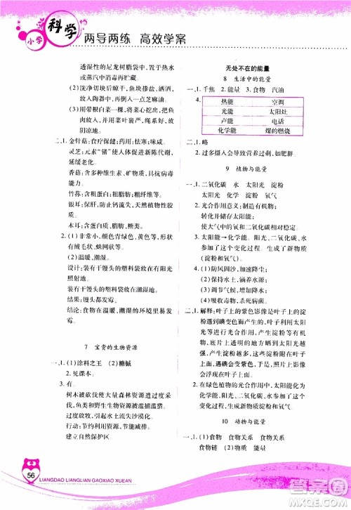 2019年新课标两导两练高效学案科学六年级上册河北人民版参考答案 2019年新课标两导两练高效学案科学六年级上册河北人民版参考答案