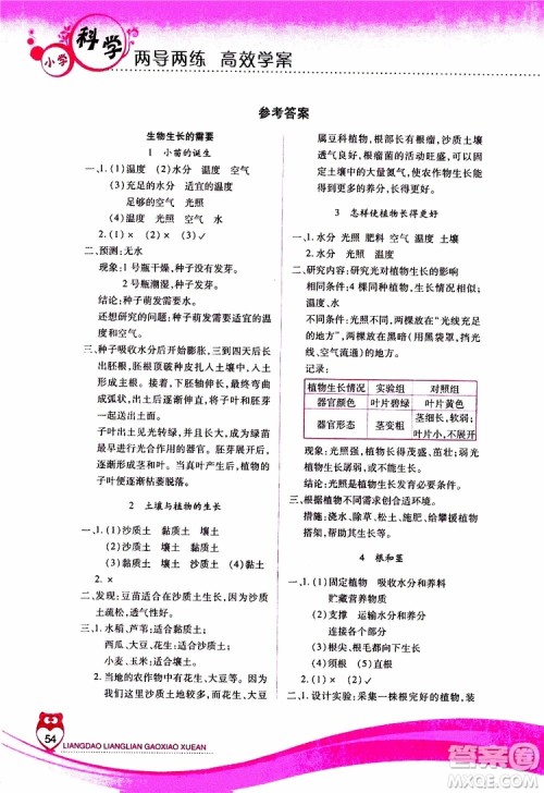 2019年新课标两导两练高效学案科学五年级上册河北人民版参考答案