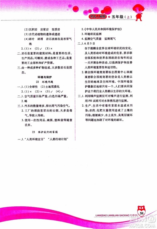 2019年新课标两导两练高效学案科学五年级上册河北人民版参考答案