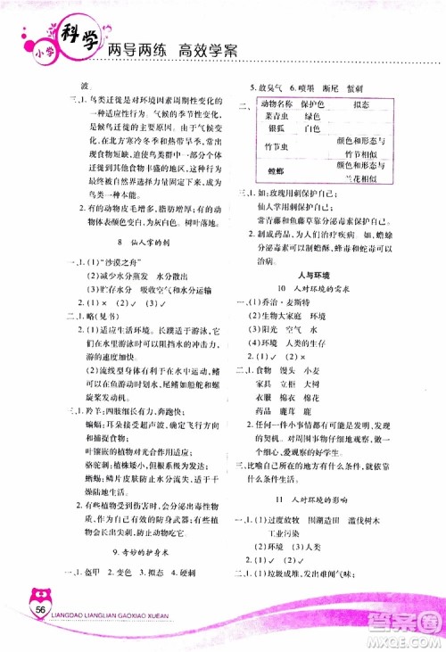 2019年新课标两导两练高效学案科学五年级上册河北人民版参考答案