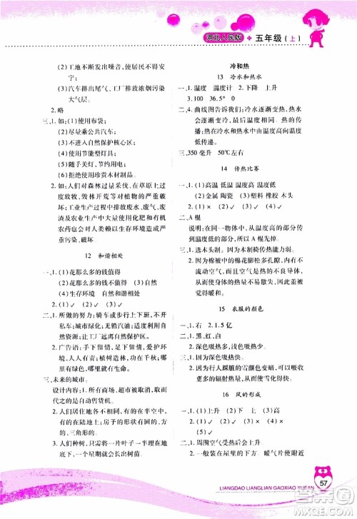 2019年新课标两导两练高效学案科学五年级上册河北人民版参考答案