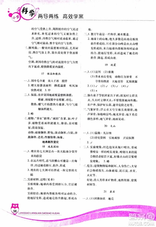 2019年新课标两导两练高效学案科学五年级上册河北人民版参考答案