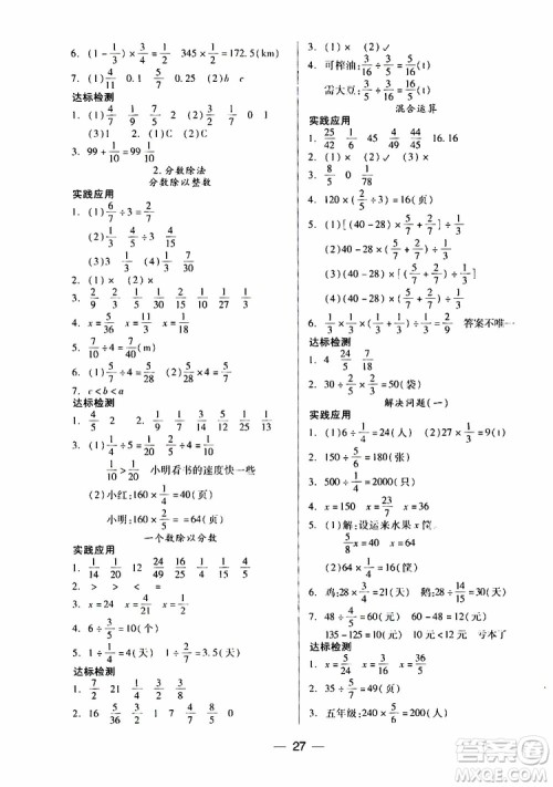 2019年新课标两导两练高效学案科学六年级上册人教版参考答案