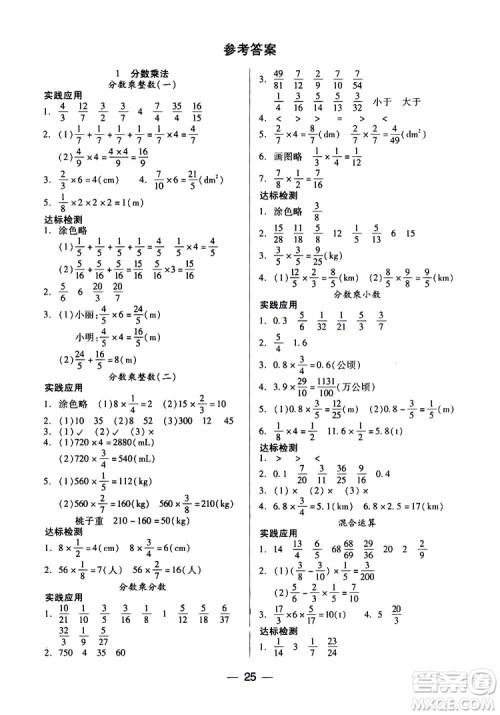 2019年新课标两导两练高效学案科学六年级上册人教版参考答案