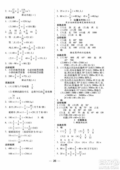 2019年新课标两导两练高效学案科学六年级上册人教版参考答案