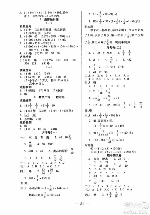 2019年新课标两导两练高效学案科学六年级上册人教版参考答案