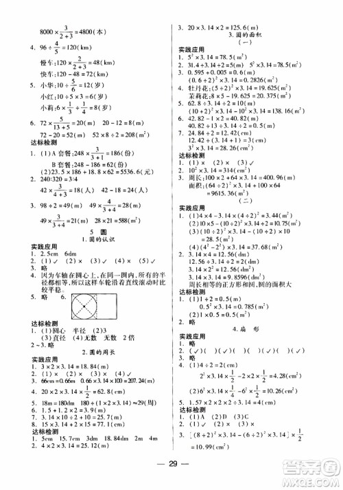 2019年新课标两导两练高效学案科学六年级上册人教版参考答案