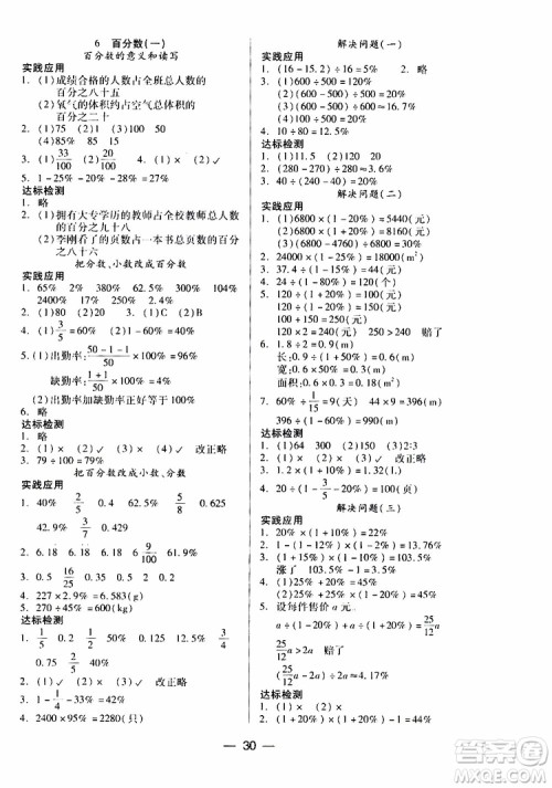 2019年新课标两导两练高效学案科学六年级上册人教版参考答案 2019年新课标两导两练高效学案科学六年级上册人教版参考答案