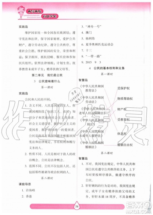 2019年新课标两导两练高效学案道德与法治六年级上册人教版参考答案