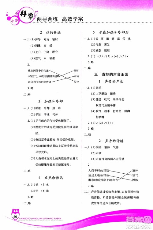 2019年新课标两导两练高效学案科学四年级上册苏教版参考答案 2019年新课标两导两练高效学案科学四年级上册苏教版参考答案