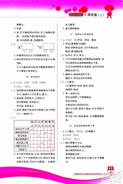 2019年新课标两导两练高效学案科学四年级上册河北人民版参考答案 2019年新课标两导两练高效学案科学四年级上册河北人民版参考答案